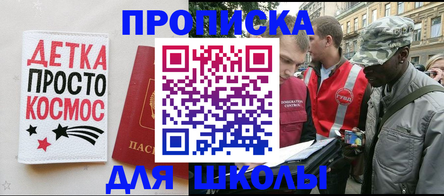 регистрация для школы в Похвистнево
