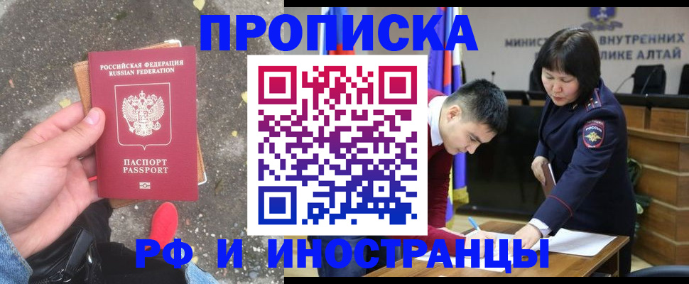 временная прописка в Похвистнево